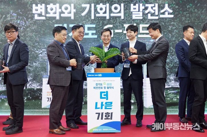 경기도 G-펀드 비전선포 및 협약식