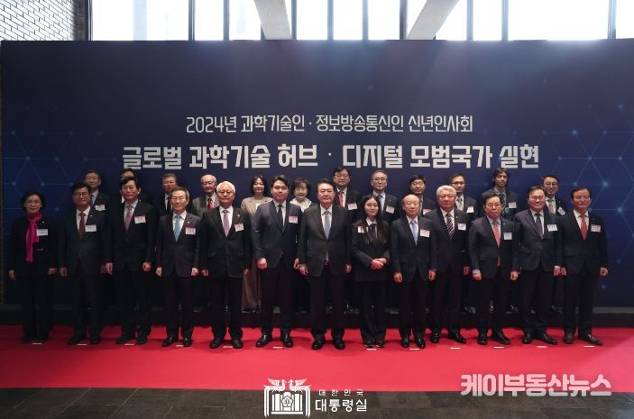 1월 5일 윤석열 대통령은 한국과학기술연구원(KIST)에서 개최된 「2024년 과학기술인·정보방송통신인 신년 인사회」에 참석했다.