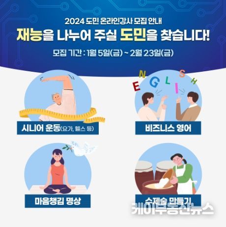 도민 온라인 강사 1차모집