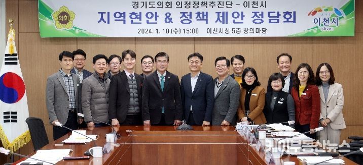 경기도의회 의정정책추진단,허원,김일중의원,지역정책과제 실현을 위한 이천시와 정담회개최