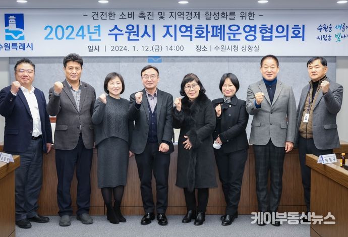 2024년 수원시 지역화폐운영협의회 회의 후 위원들이 기념촬영을 하고 있다.