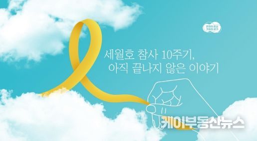 세월호 10주기 온라인 추모관