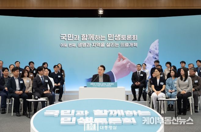 2월 1일 윤석열 대통령은 분당서울대학교병원에서 '생명과 지역을 살리는 의료개혁'을 주제로 여덟 번째「국민과 함께하는 민생토론회」를 개최했다.