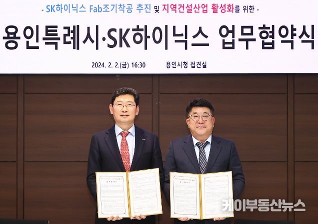 이상일 용인특례시장(왼쪽)이 2일 시청에서 김동섭 SK하이닉스 사장과 업무협약을 체결했다.