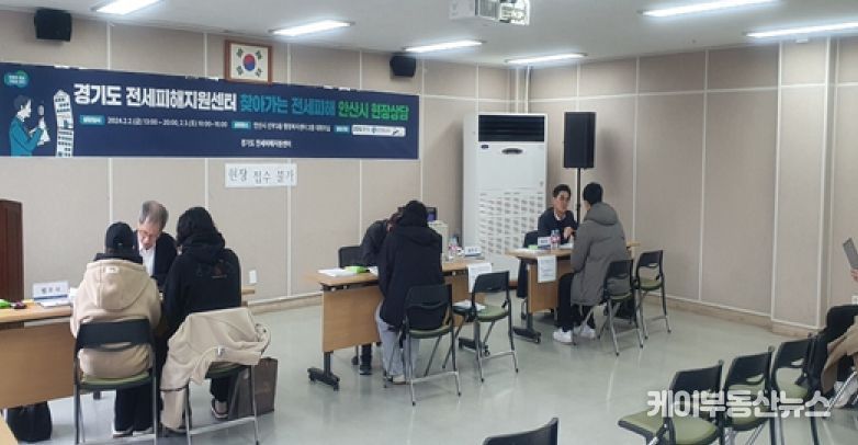 안산 도시형생활주택 전세피해 현장상담