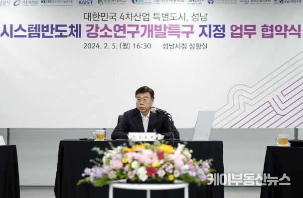 성남시, 시스템반도체 분야 강소연구개발특구 지정 추진