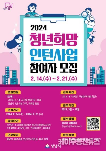 성남시 ‘청년 희망 인턴 사업’ 참여자 100명 모집