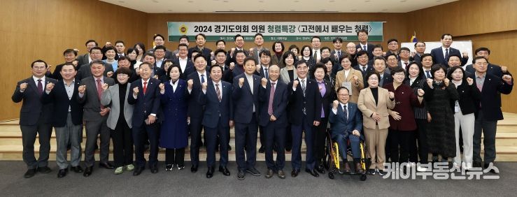경기도의회, 의원 아침 청렴특강 실시