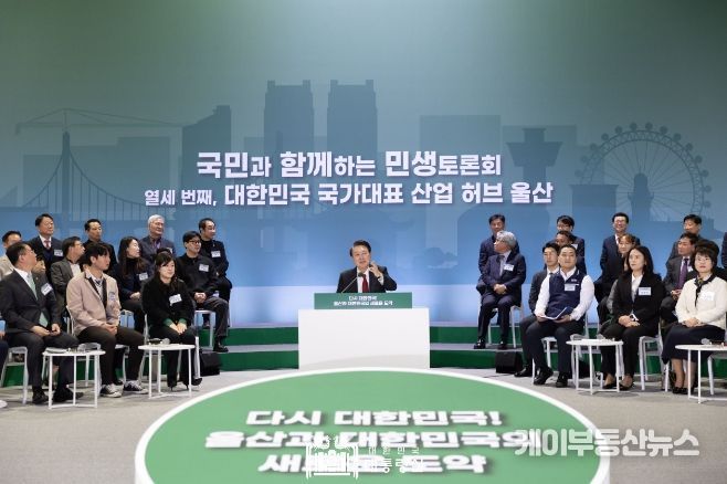 2월 21일 윤석열 대통령은 울산에서 ‘다시 대한민국!, 울산과 대한민국의 새로운 도약’을 주제로 열세 번째 「국민과 함께하는 민생토론회」를 개최했다.