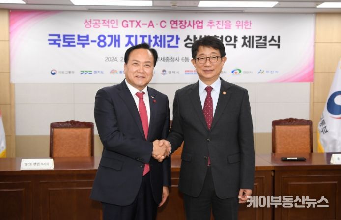 GTX-C 연장추진 상생협력 협약