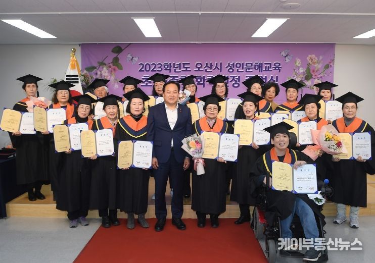 오산시, 2023학년도 성인문해교육 초등·중학 학력인정 졸업식 성료