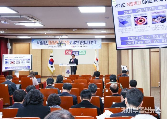 경기도교육청, 직업계고 미래교육 재구조화 추진