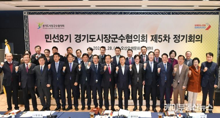 용인특례시 황준기 제2부시장이 28일 오산시 오산오색문화체육센터에서 열린 경기도시장군수협의회 제5차 정기회의 참석해 기념 촬영을 하고 있다. 뒷줄 오른쪽 3번째 황준기 제2부시장