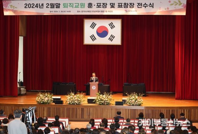 퇴직 교원 훈·포장 전수식