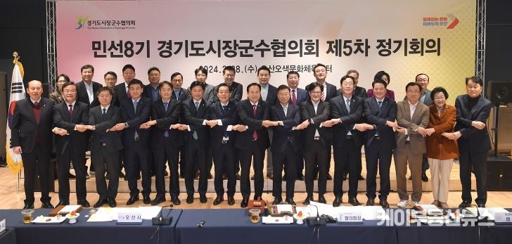 오산 주관 경기도시장군수협의회 제5차 회의 성료