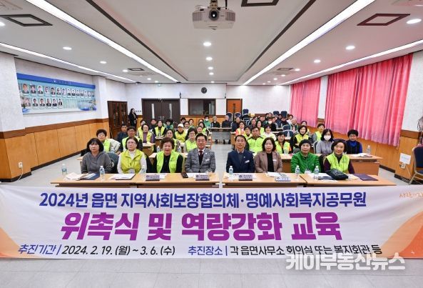 양평군 지역사회보장협의체 위촉식 마무리