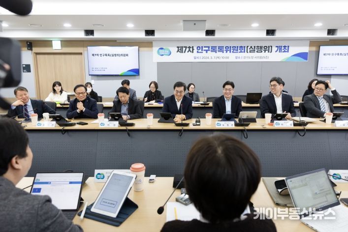 7일 오전 경기도청 서희홀에서 김동연 경기도지사, 관계자 및 인구톡톡위원 등이 참석한 가운데 제7차 인구톡톡위원회가 열렸다.