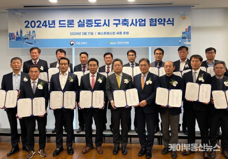 성남시, 국토부 ‘2024년 드론 실증도시 구축사업’ 업무협약 체결