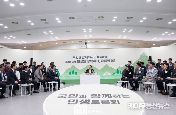 3월 11일 윤석열 대통령은 강원특별자치도청에서 ‘민생을 행복하게, 강원의 힘!’을 주제로 열아홉 번째 「국민과 함께하는 민생토론회」를 개최했다.