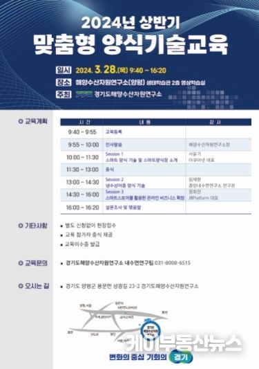 2024년 상반기 맞춤형 양식기술교육 웹포스터