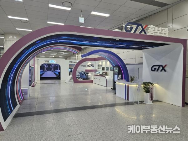 GTX 홍보관 전경(수서역)