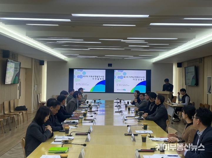제3차 지역균형발전사업 추진 시군설명회
