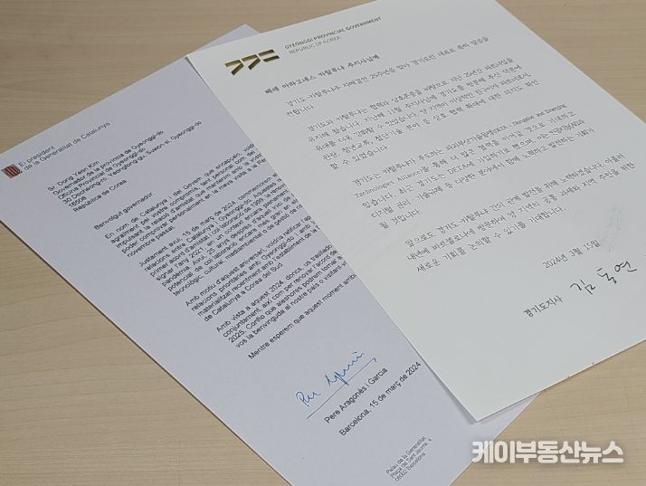 카탈루냐 서한