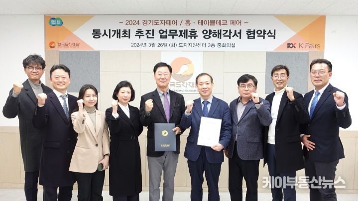 한국도자재단-리드케이훼어스 업무협약식
