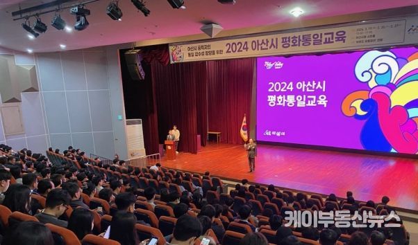 2024 아산시 평화통일교육 전경