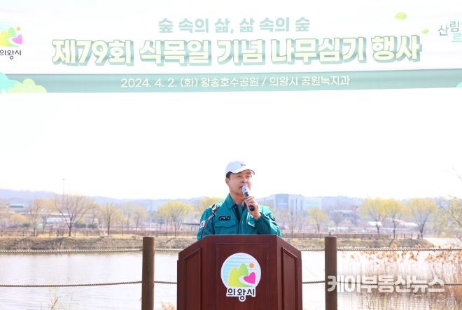 의왕시, 제79회 식목일 기념 나무심기 행사