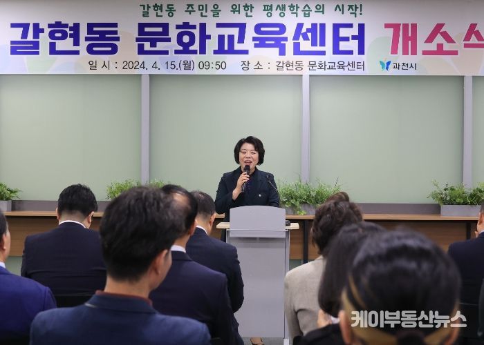 과천시 갈현동 문화교육센터 개소식 열어