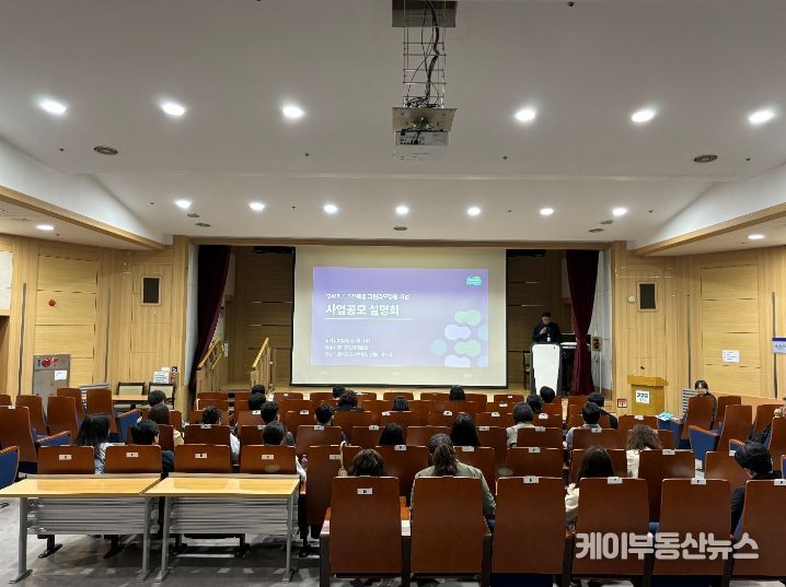 사업공모 설명회
