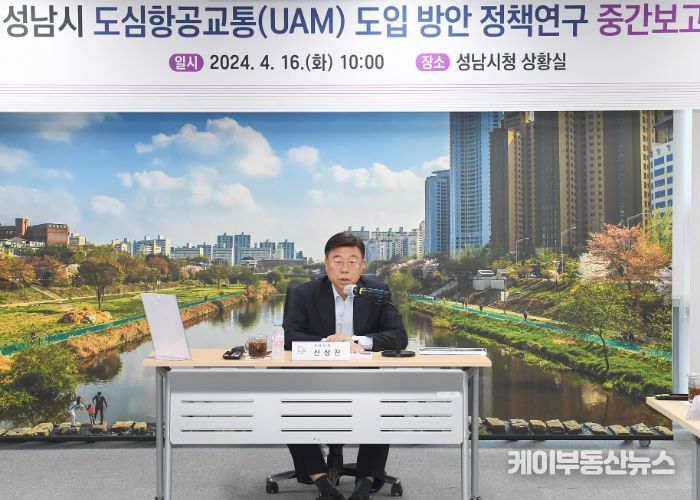 도심항공교통 도입 방안 정책연구 중간보고회