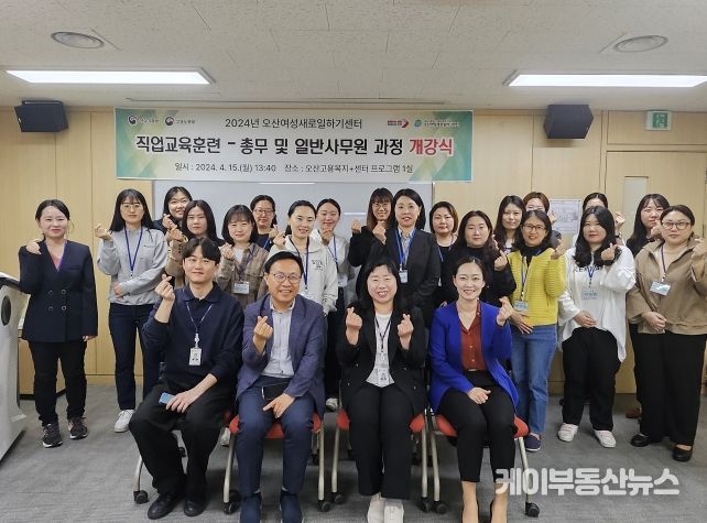 오산 여성새로일하기센터 '총무 및 일반사무원 과장' 개강