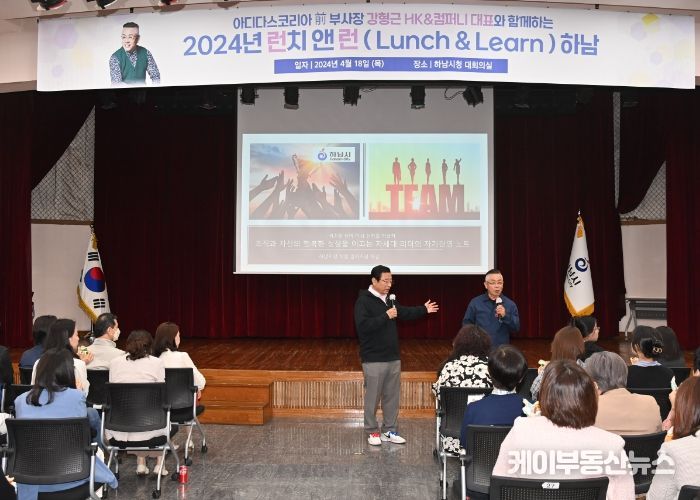하남시, ‘세바시 베스트 강연자’ 강형근 대표 초빙해 런치앤런 특강 진행