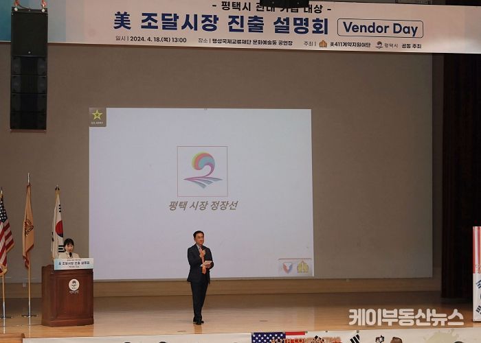 평택시 ‘美조달시장 진출 설명회’ 대성황