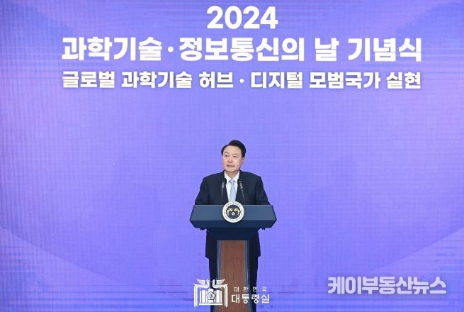 4월 22일 윤석열 대통령은 경기도 과천 국립과천과학관에서 개최된 「2024년 과학기술·정보통신의 날」에 참석했다.