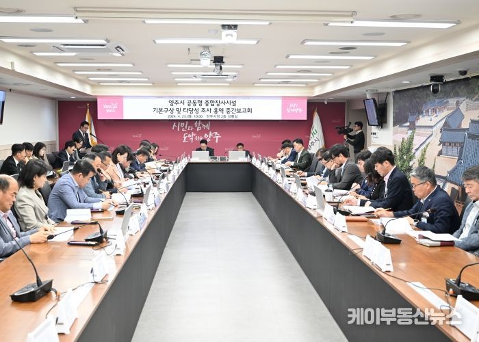 양주시, 공동형 종합장사시설 기본구상용역 중간보고회 개최