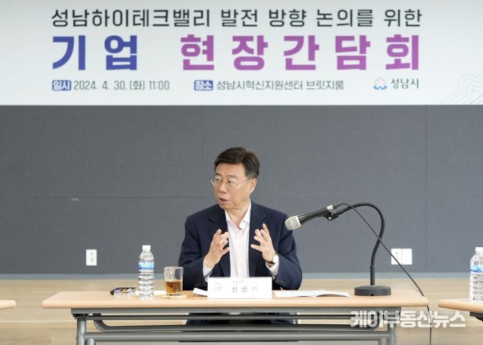 신상진 시장, 성남하이테크밸리 기업인들과 현장간담회 실시