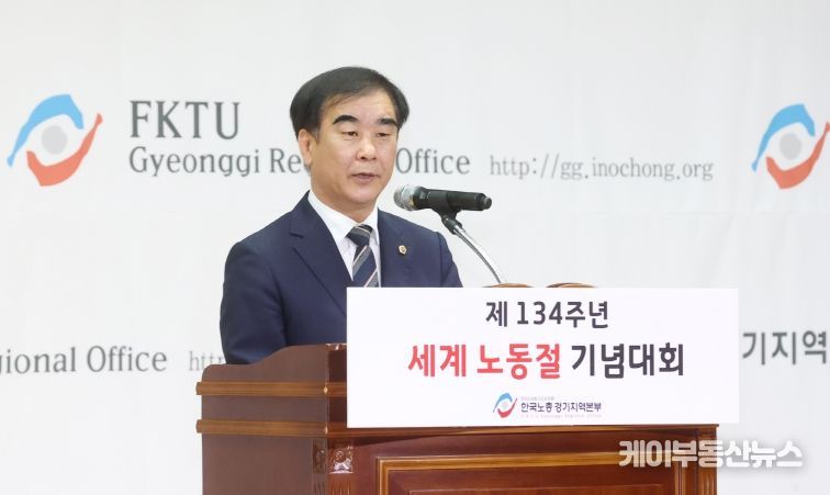 제134주년 한국노총 경기지역본부 세계노동절 기념대회