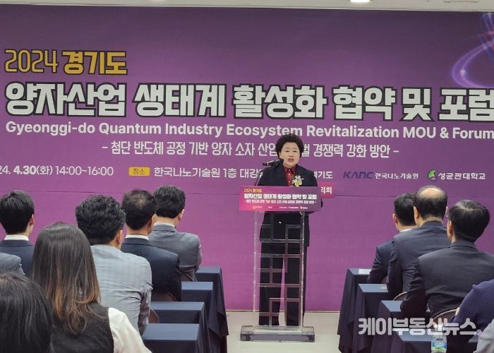 2024.경기도 양자산업 생태계 활성화 포럼