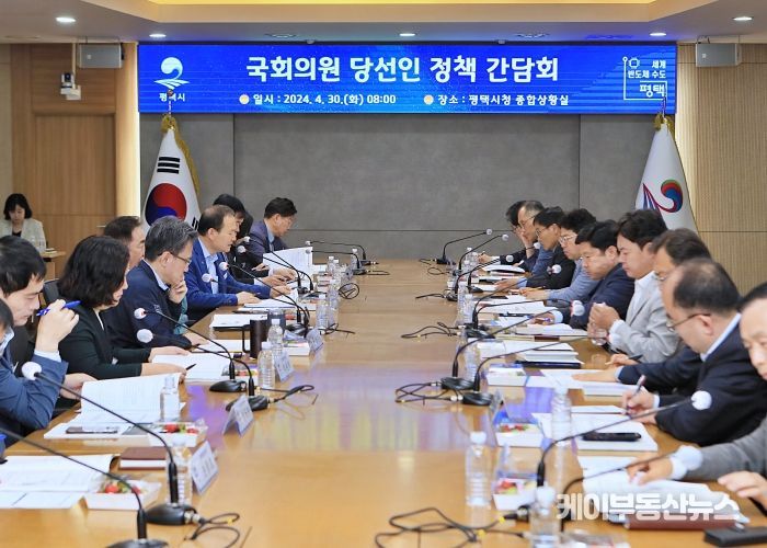 평택시, 제22대 국회의원 당선인 정책간담회 개최