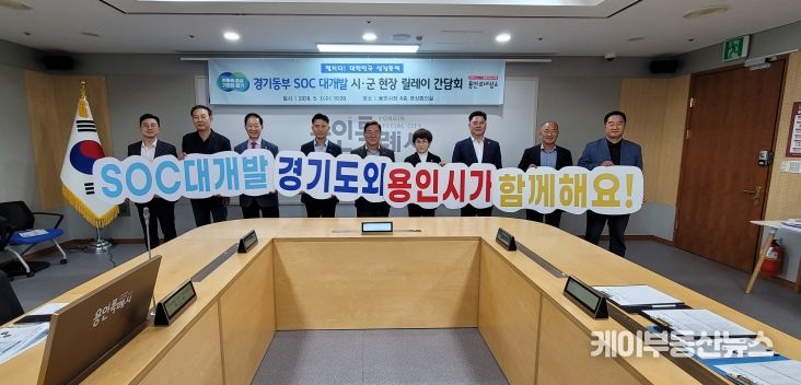 동부 SOC 대개발 시군 현장 릴레이 간담회
