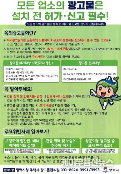 평택시, 한국공인중개사협회와 협업으로 올바른 간판 문화 조성에 앞장서