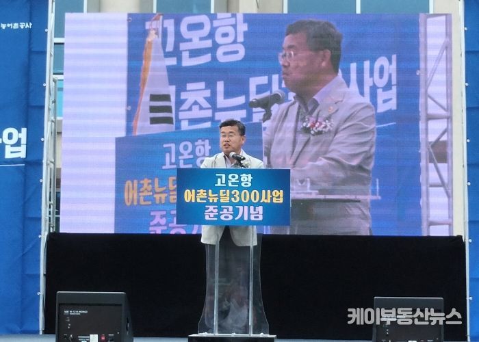 경기도의회 농정해양위원회, 고온항 어촌뉴딜사업 준공식 참석