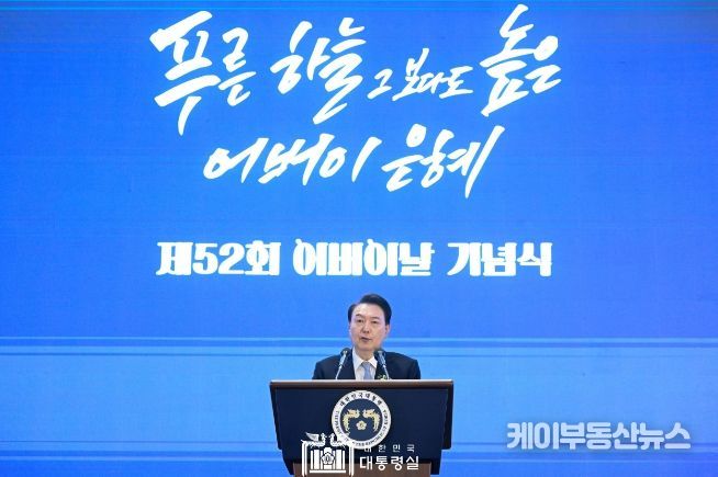 5월 3일 윤석열 대통령은 장충체육관에서 열린 제52회 ‘어버이 날’ 기념식에 참석해 경로효친 사상을 고양하고 부모님들께 존경과 예우를 다하는 효도하는 정부가 되겠다는 의지를 표명했다.