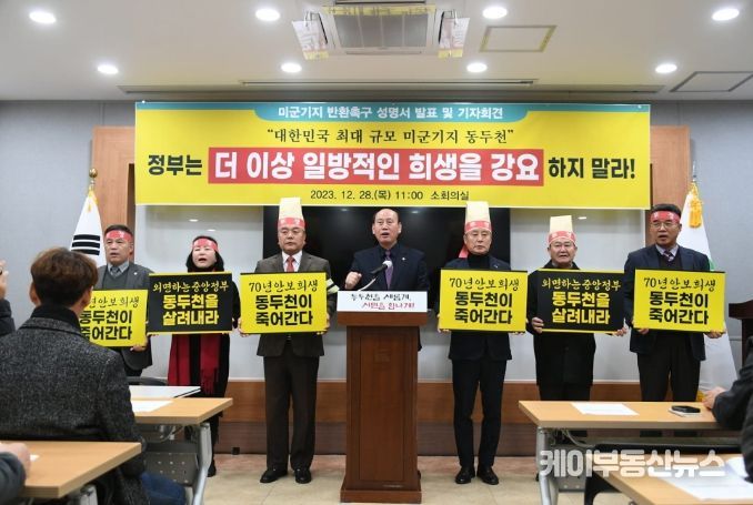 미군기지 반환 촉구 성명서 발표