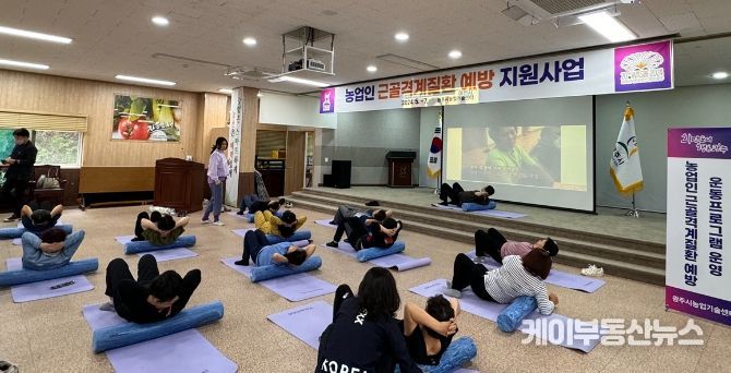 광주시, 농업인 근골격계질환 예방 운동프로그램 운영