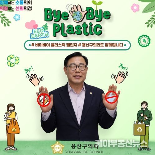 바이바이 플라스틱 챌린지_오천진 의장