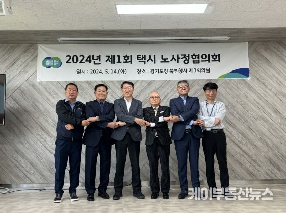 택시 노사정협의회